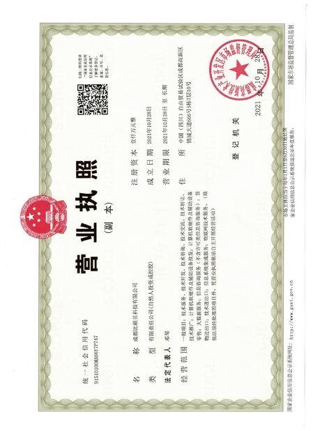 China Chengdu Chenxiyu Technology Co., Ltd., certificaten